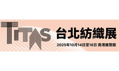 2025台北紡織展(TITAS)