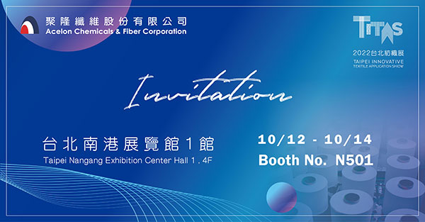 2022台北紡織展